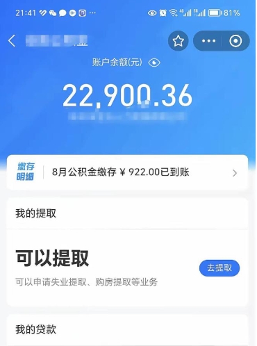 府谷离职公积金取钱（离职取公积金需要多久到账）